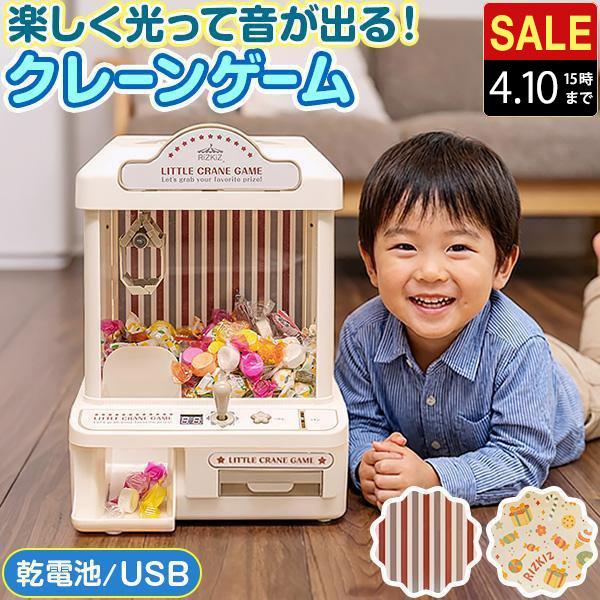 RiZKiZ 1年保証 クレーンゲーム機 おもちゃ 本体 専用コイン付き 音が