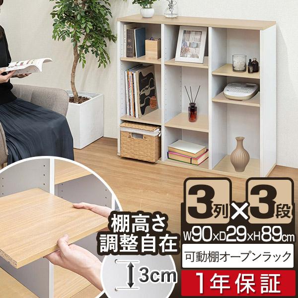 1年保証 カラーボックス 3段 可動棚 高さ調整 オープンラック