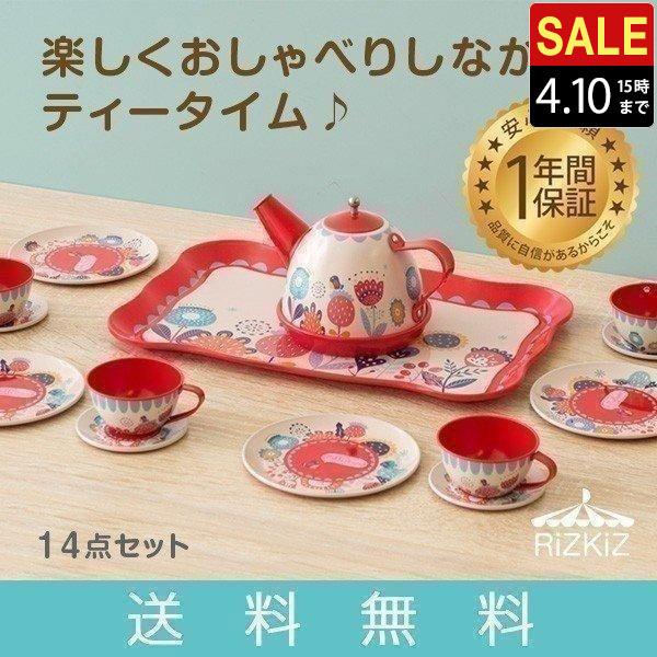 RiZKiZ 1年保証 ままごと おままごと 食器 ティーカップ キッチン