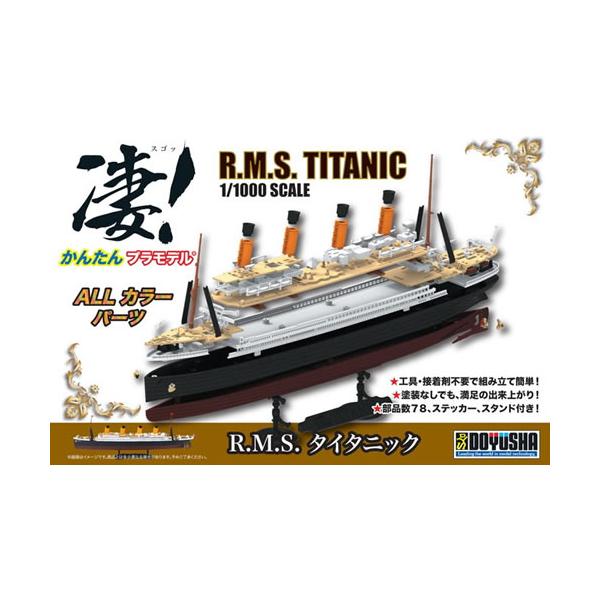 童友社（DOYUSHA） H-4975406412787 凄！かんたんプラモデル 1／1000