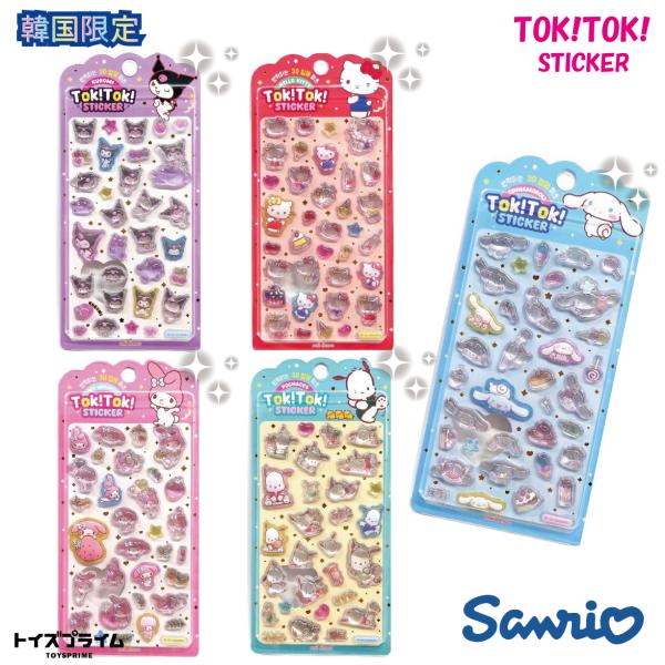 ラッピング対応 サンリオ シール ぷっくり Tok!Tok!ステッカー