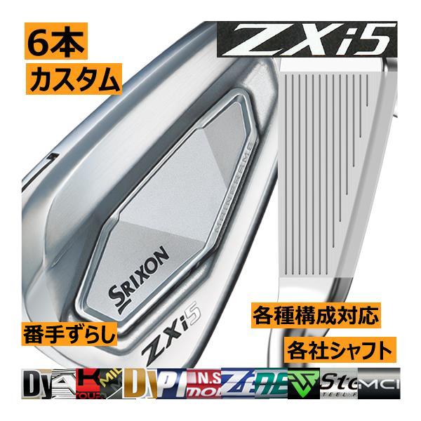 SRIXON スリクソン ZXi-5 アイアン 6本(5番〜P or 6番〜A 7番〜S 他