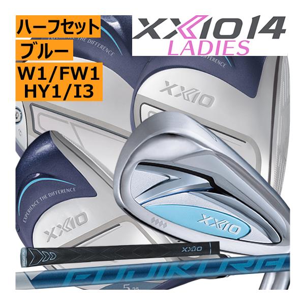 XXIO ゼクシオ14 レディス ハーフセットA W1・FW1本・HY1本・アイアン3