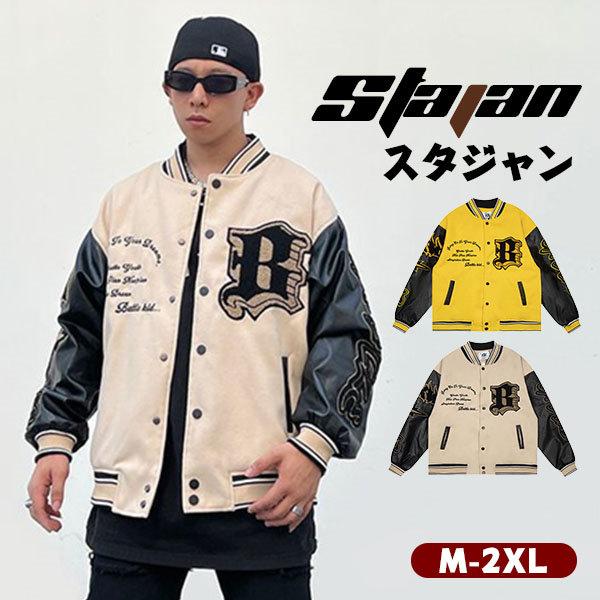 送料無料 スタジャン メンズ スタジアムジャンパー ジャケット