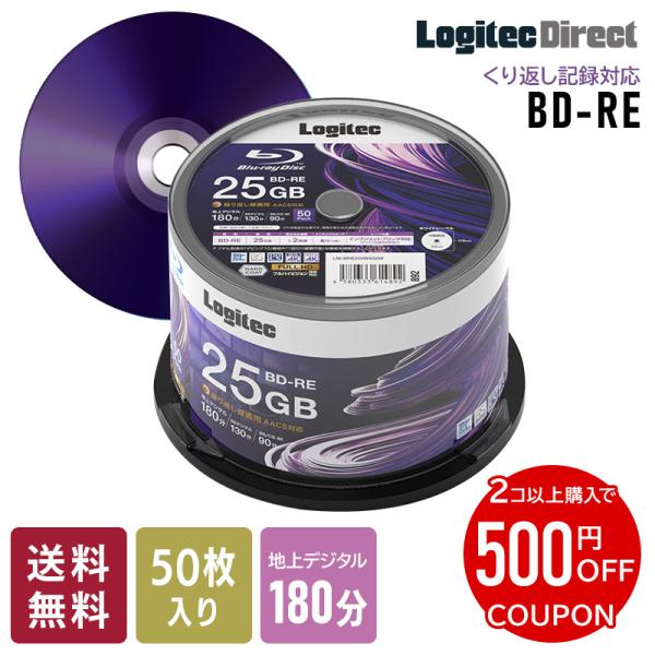 ロジテック 2倍速 BD-RE 50枚入り くり返し録画用 AACS対応 ブルーレイ