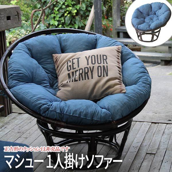 ひとりがけソファー ソファー ソファ sofa 一人掛け 一人用ソファー