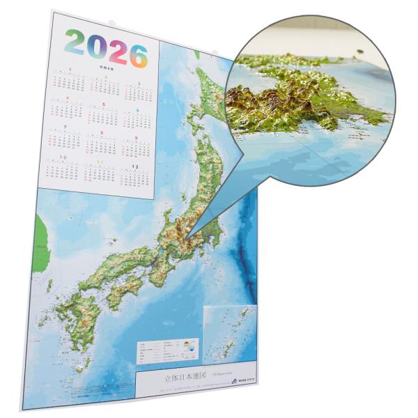 日本地図 立体 立体日本地図カレンダー 2026年版 抗菌加工済み 知育
