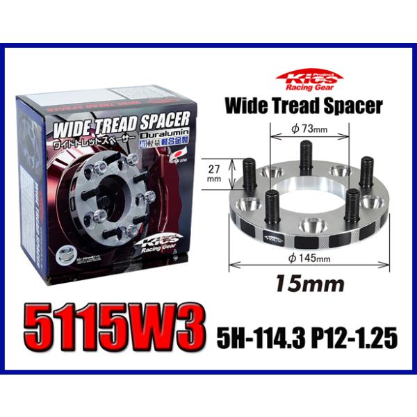 Kics キックス ワイドトレッドスペーサー 15mm 5H 114.3 M12-P1.25