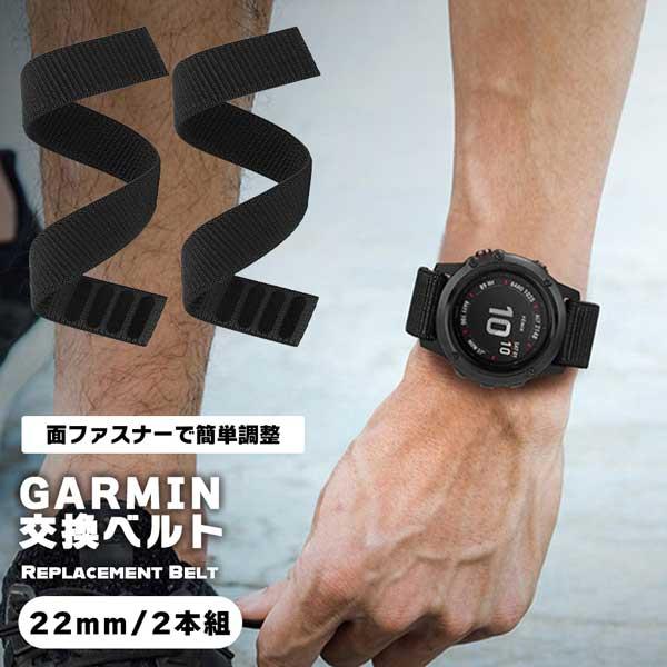 2本セット】GARMIN ガーミン 22mm 時計バンド 交換ベルト 替えベルト