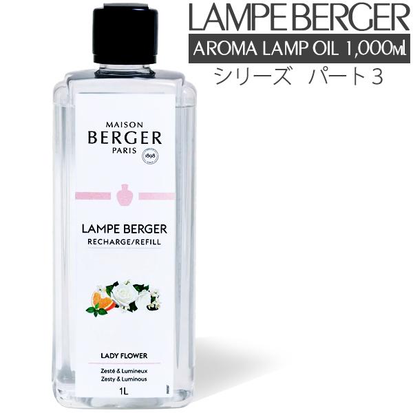 新オイル追加 2025/06/24】アロマオイル ランプベルジェ フレグランス