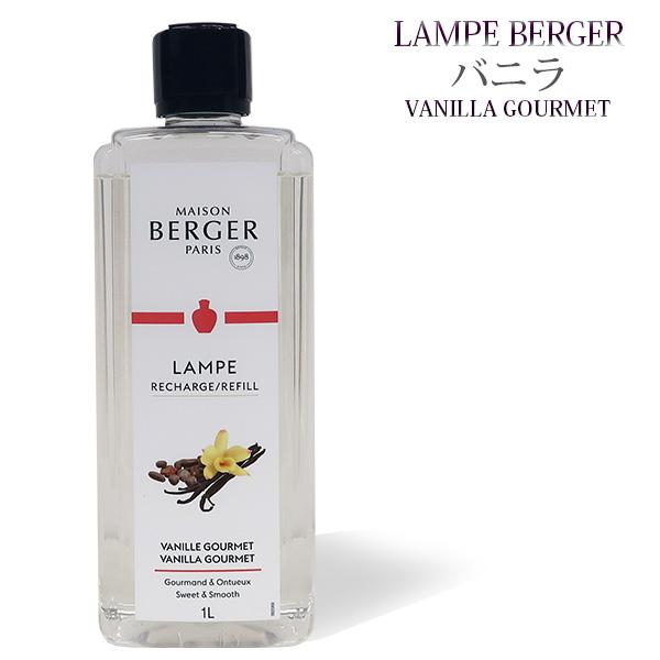 ランプベルジェ アロマオイル バニラ 1000ml【A1267】正規品 メゾン