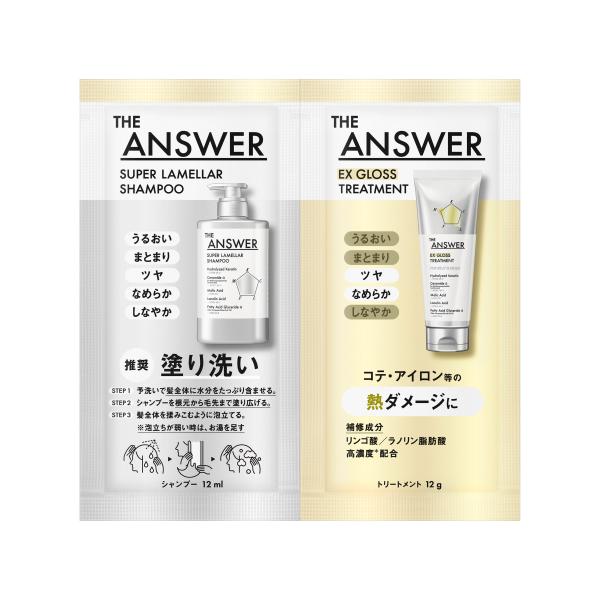 THE ANSWER スーパーラメラシャンプー&EXグロストリートメント FOR