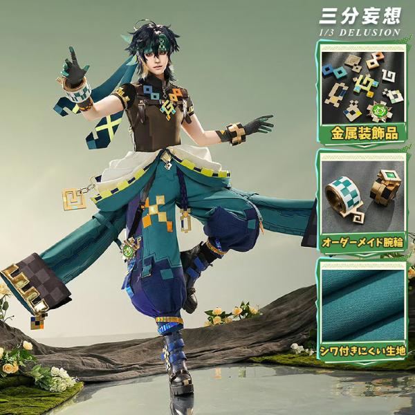 三分妄想1/3Delusion】原神 Genshin キィニチ-Kinich コスプレ衣装