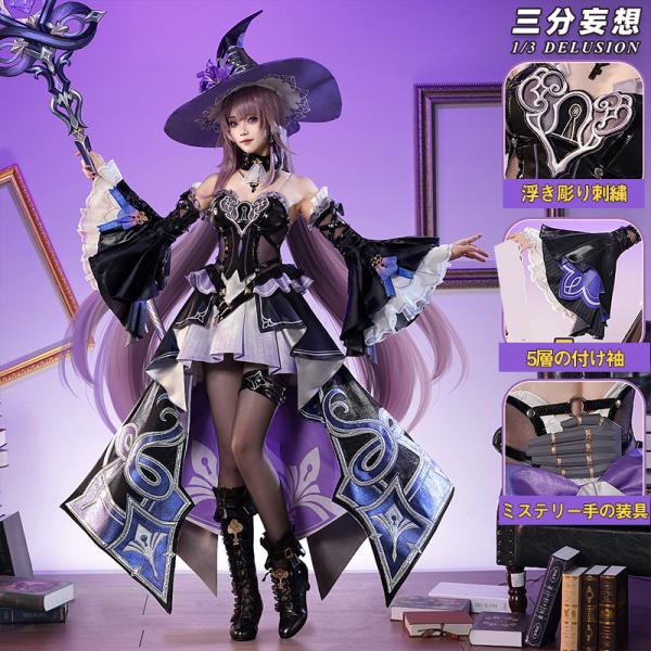 三分妄想1/3Delusion】 崩壊スターレイル HonkaiStarRail マダム