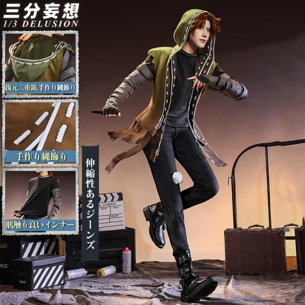 三分妄想1/3Delusion】第五人格IdentityV 傭兵 初期衣装 コスチューム