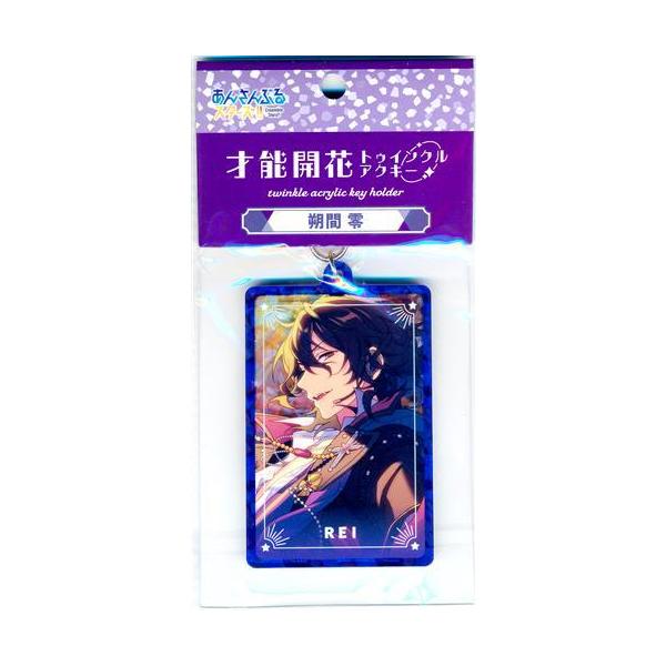 20点 あんスタ 蓮巳敬人 才能開花トゥインクルアクキー 20点 あんスタ