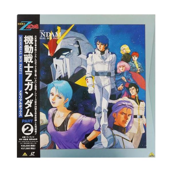 機動戦士Zガンダム メモリアルボックス PART 2 (通常版) LD GUNDAM