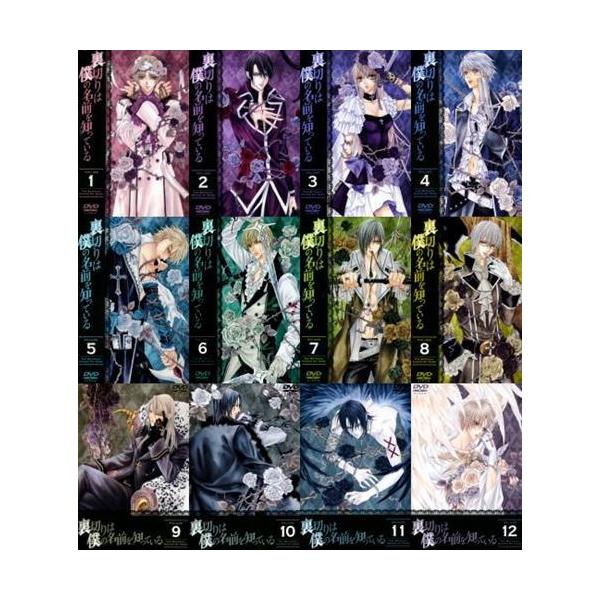 裏切りは僕の名前を知っている 限定版 全12巻セット DVD〈スーパーSALE