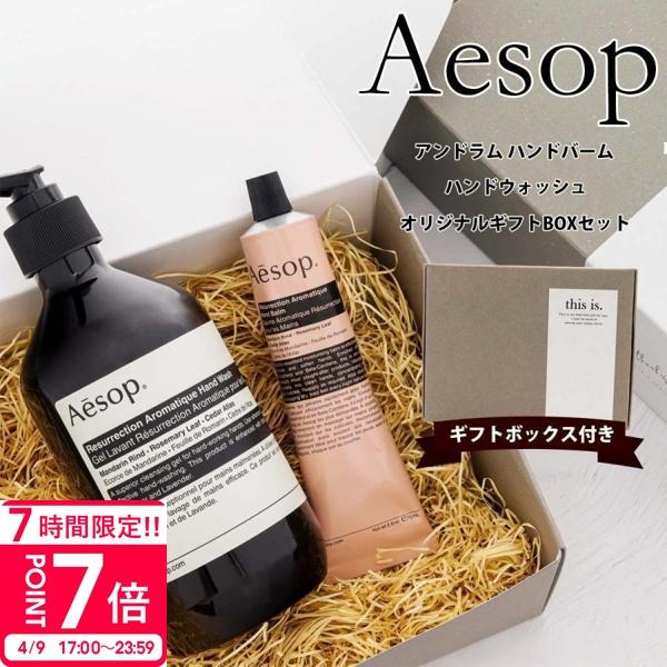 Aesop（イソップ） ハンドソープ ハンドクリーム セット アンドラム