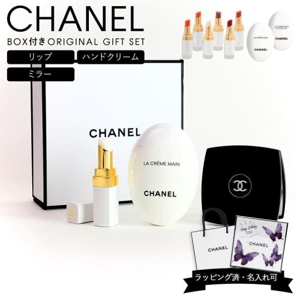 シャネル CHANEL コスメギフトセット ルージュ ココボーム ラ クレーム
