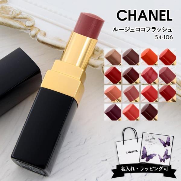 CHANEL（シャネル） コスメ プレゼント CHANELリップ リップ ルージュ