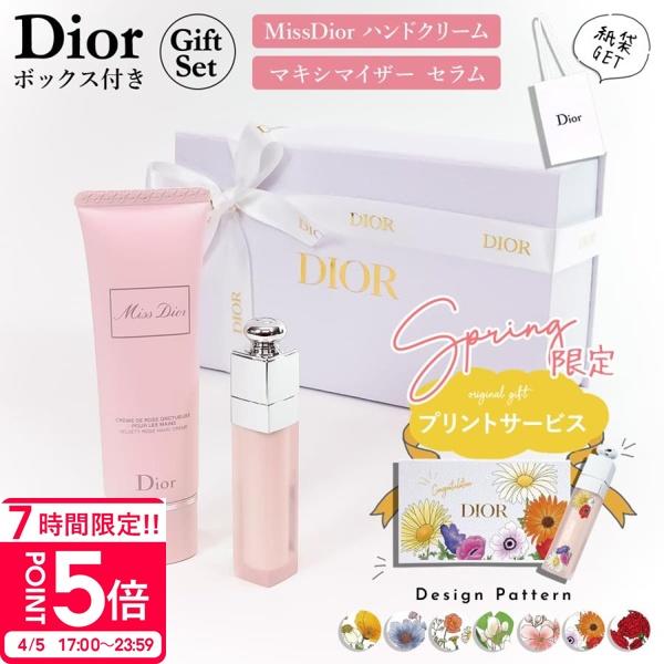 ディオール リップ ハンドクリーム ギフトセット Dior 正規品
