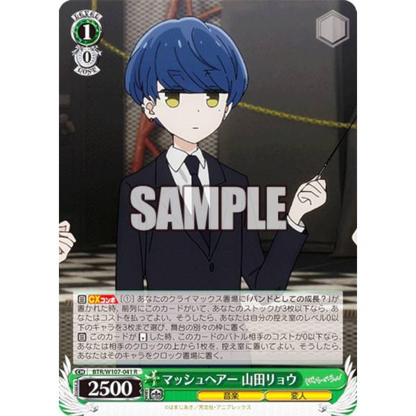 ぼっち・ざ・ろっく！目指せ！ロックスター！ 山田リョウ(SSP