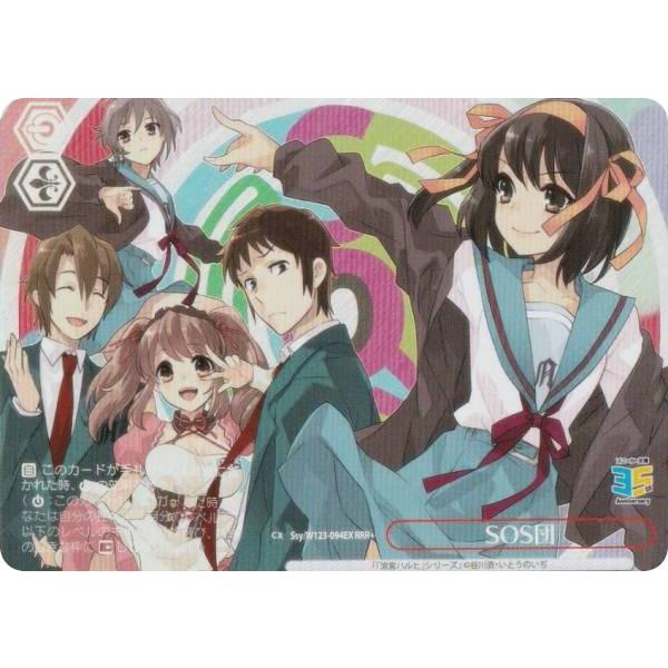 ヴァイスシュヴァルツ Ssy/W123-094EX SOS団 (RRR＋ トリプルレア