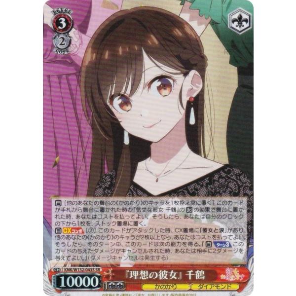 ヴァイスシュヴァルツ KNK/W132-P01EX PR+ ダイアモンド千鶴 ヴァイス