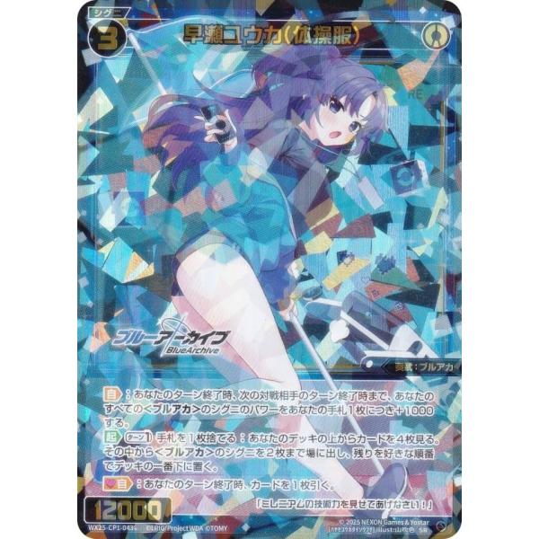 ウィクロス WX25-CP1-043 早瀬ユウカ(体操服) (SR スーパーレア