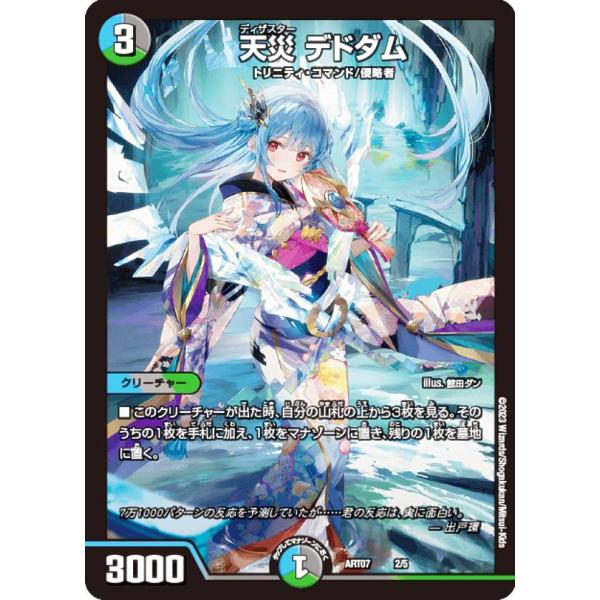 デュエルマスターズ DMART07 2/5 天災 デドダム (レアリティ表記無し