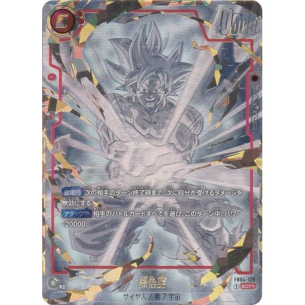 PSA10】孫悟空 SCR シークレットパラレル 完美品 最安値 ダ*ダ様