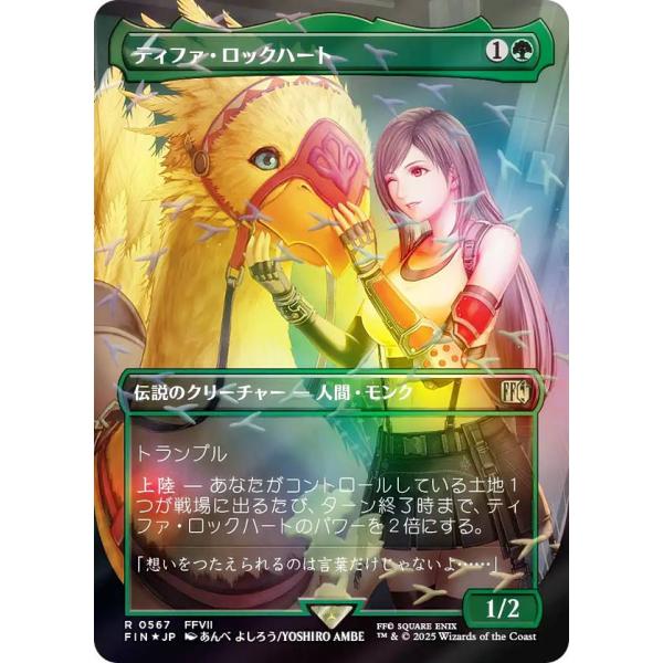 チョコボトラック・FOIL/ボーダーレス版】マジックザギャザリング FIN