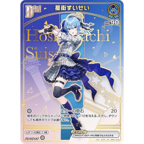 ホロライブ】UR 星街すいせい パラレル hBP05-037 美品 hololive