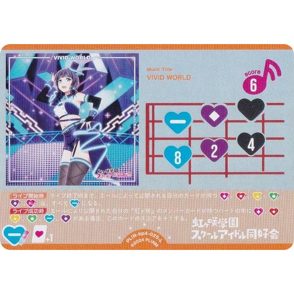 ラブライブ！オフィシャルカードゲーム PL!N-bp4-025-L VIVID WORLD (L
