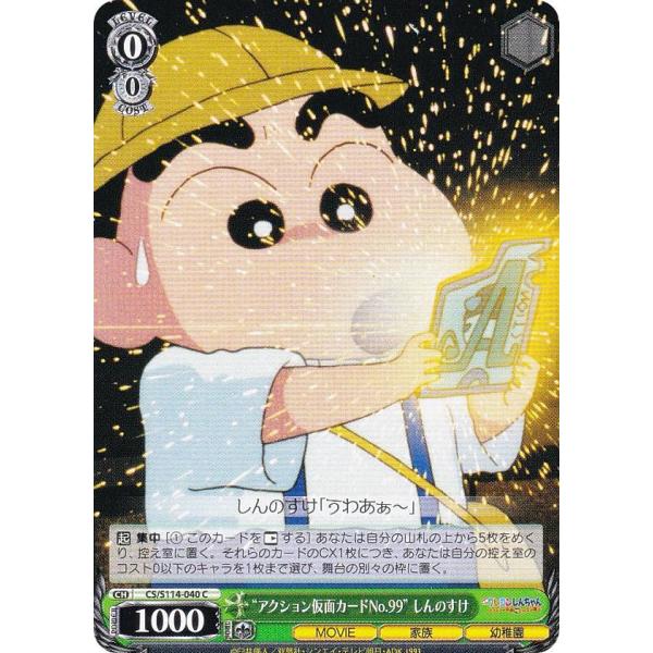 ヴァイスシュヴァルツ CS/S114-040 “アクション仮面カードNo.99