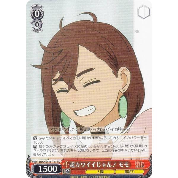 ヴァイスシュヴァルツ DDD/S118-T11 超カワイイじゃん！ モモ (TD