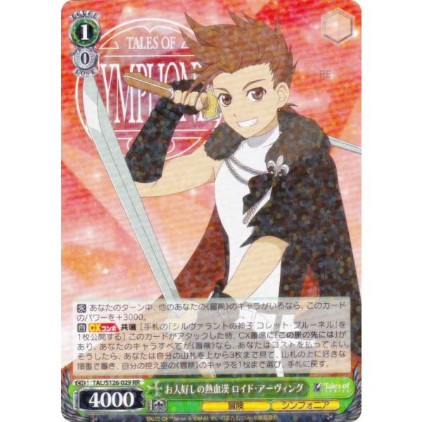 ヴァイスシュヴァルツ TAL/S126-029 お人好しの熱血漢 ロイド