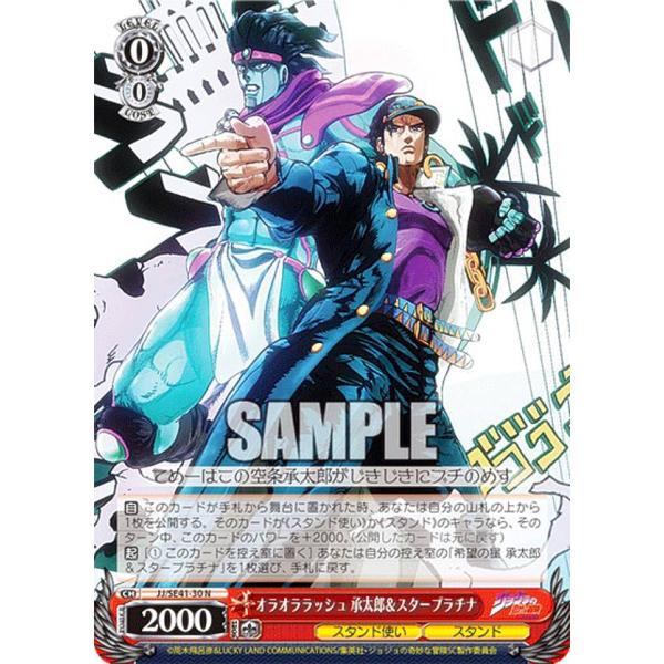 ヴァイスシュヴァルツ JJ/SE41-30 オラオララッシュ 承太郎＆スター