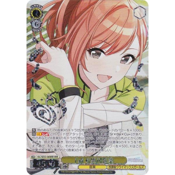 ヴァイスシュヴァルツ ISC/SE53-06WIR Fall 有栖川夏葉 (WIR ウィング