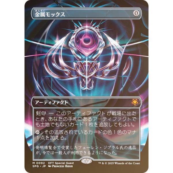 金属モックス ボーダーレスfoil 日本語 MTG 金属モックス ボーダーレス