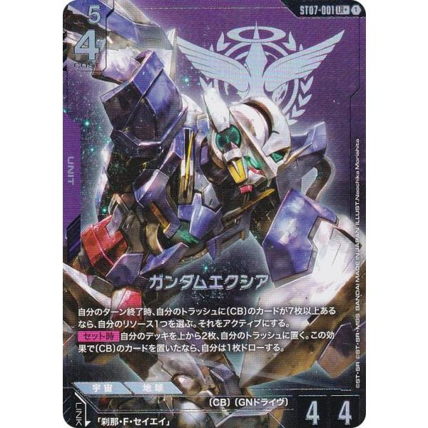 ST07 エクシア+刹那 パラレル2枚セット ガンダムカードゲーム エクシア
