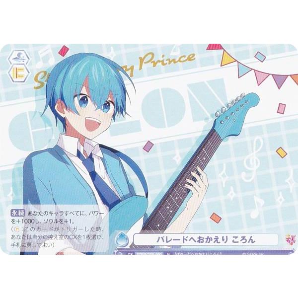 ヴァイスシュヴァルツブラウ STPR/02B-060 パレードへおかえり ころん