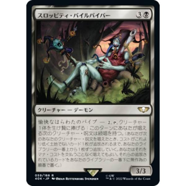 マジックザギャザリング 40K JP 059 スロッピティ・バイルパイパー