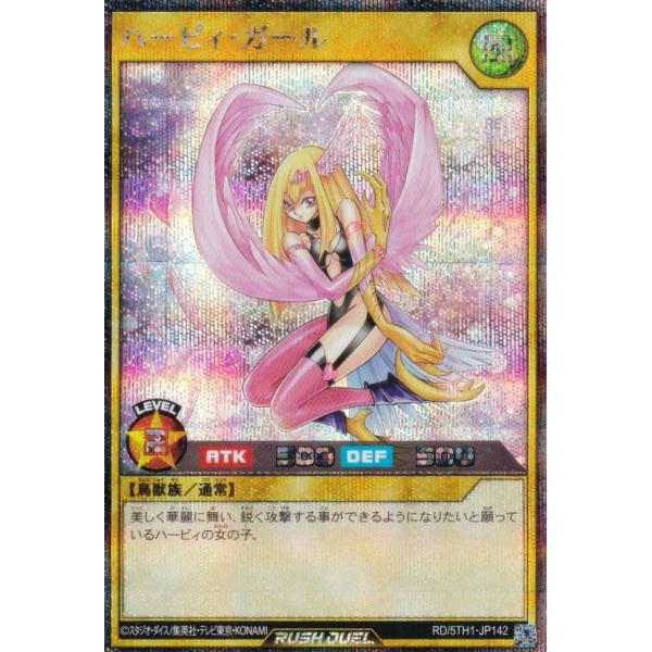 遊戯王 ラッシュデュエル RD/5TH1-JP142 ハーピィ・ガール (日本語版