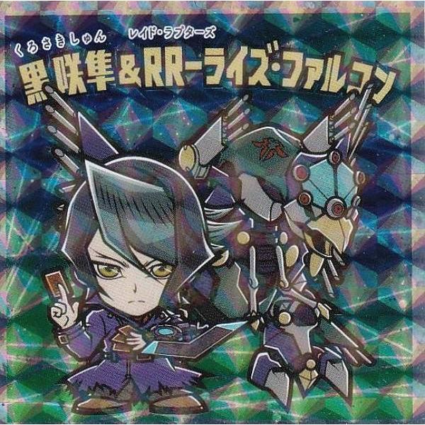 No.12 黒咲準＆RR-ライズ・ファルコン】 ビックリマンチョコ 遊戯王