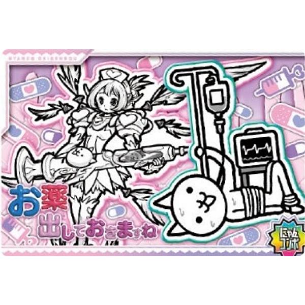 ホログラム加工] No.6-28 お薬出しておきますね (にゃんコンボ