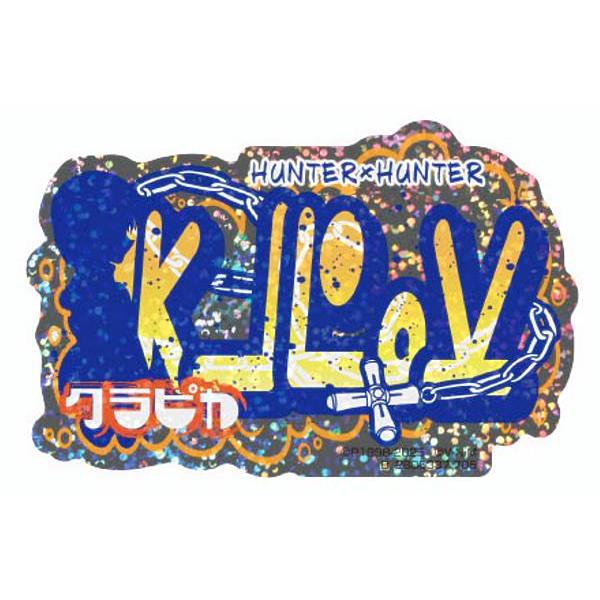 クラピカ】モバイルステッカーコレクション+ HUNTER×HUNTER : トレカ