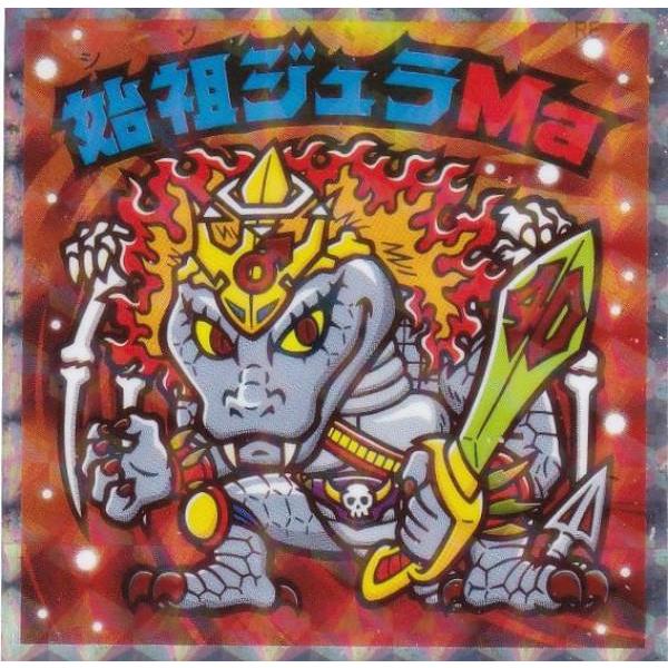 S3 始祖ジュラMa (シークレット) 】 ヘッドだらけのビックリマンチョコ