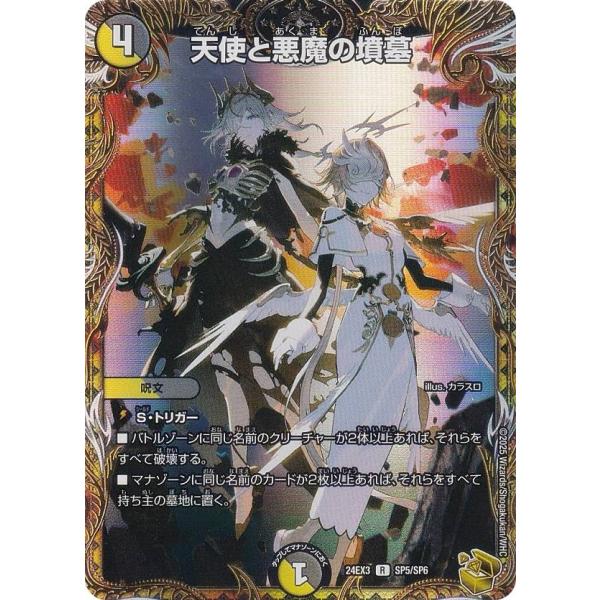 1枚 金トレジャー 天使と悪魔の墳墓 金トレ デュエマ デュエル